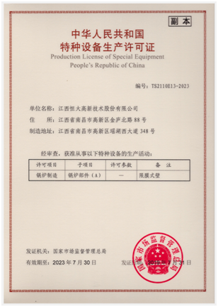 A級鍋爐部件