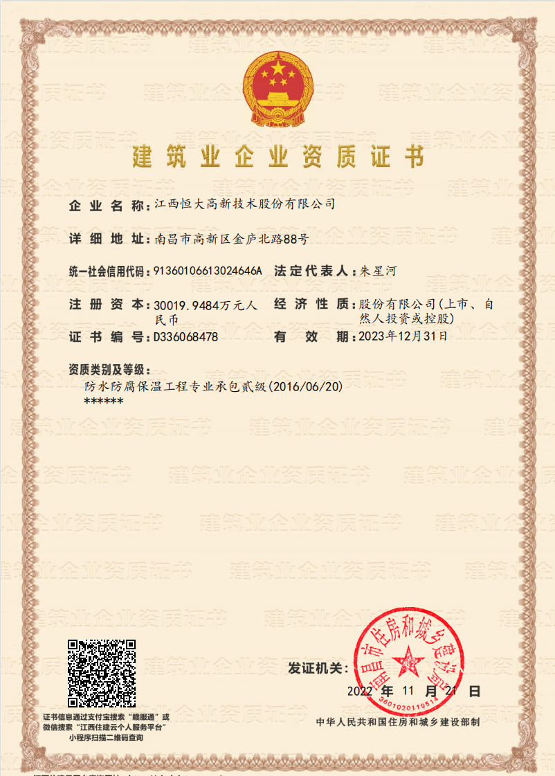 建筑業企業資質證書